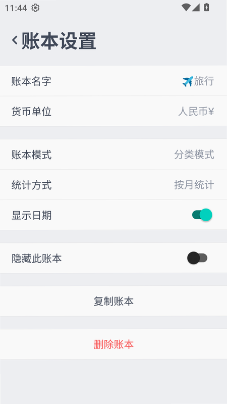 极速记账使用教程安卓版