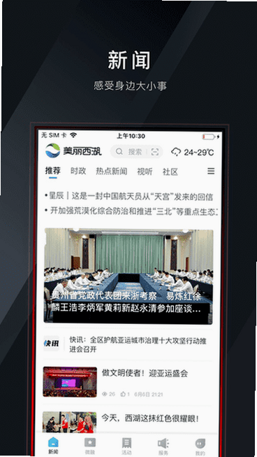美丽西湖 安卓版 操作界面