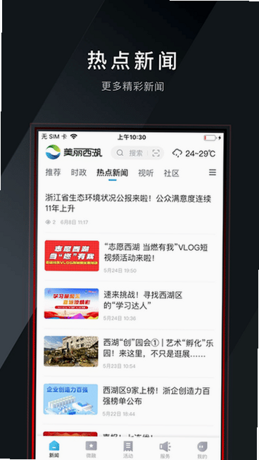 美丽西湖 安卓版 积分商城