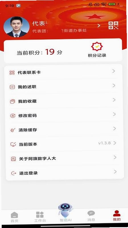 阿旗数字人大 安卓版 界面截图