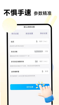 免费万用连点器 安卓版 操作界面