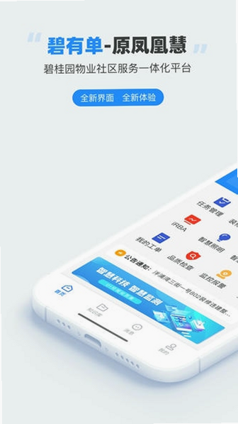 碧有单 安卓版 下载安装教程