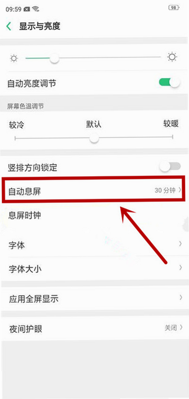 自动息屏 15秒 安卓版 解决方法