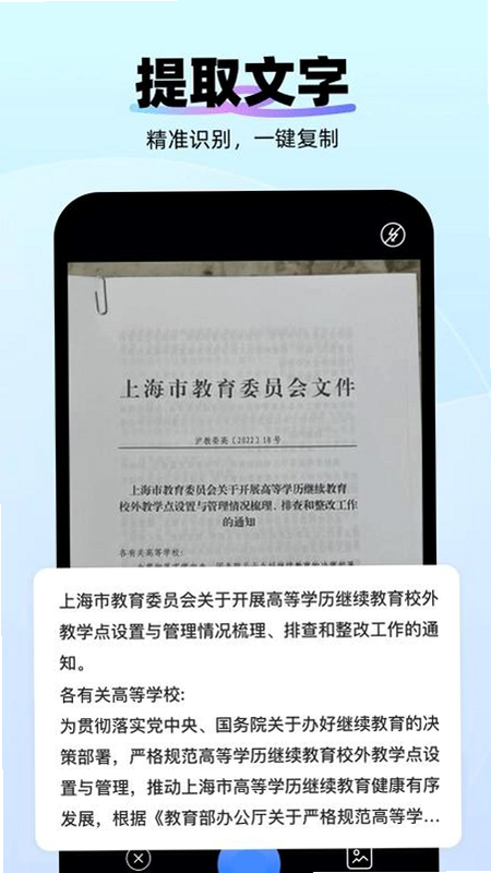 智能AI万能扫描专家 安卓版 功能界面