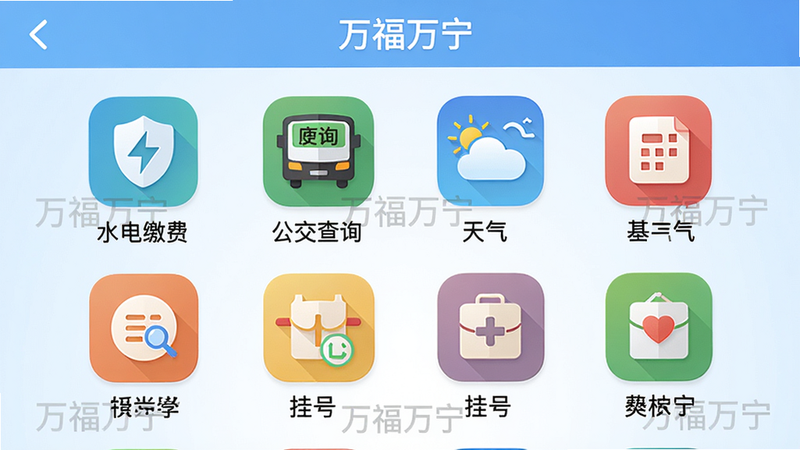 ���壺������APP�ı������ҳ�棬��Ļ�������Ÿ��ֹ���ͼ�꣬��ˮ��ɷѡ�������ѯ���������Һŵȣ�ÿ��ͼ���¶������ı�ǩ�����֣����񲼾֣�4�����У�ͼ���Ϸ��ǡ������������������Ű棺ͼ������֣��������򡣷��Բ��ͼ�꣬��ƽ����ɫ�ʷḻ�������ۡ�ϸ�ڣ�ͼ���·��С���������ˮӡ������Ϊ����ɫ���䡣���ʣ����壬�ɾ����޶���Ԫ�ء�