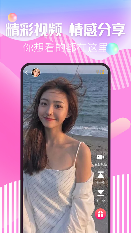 麦密撩视频交友聊天 安卓版 功能介绍