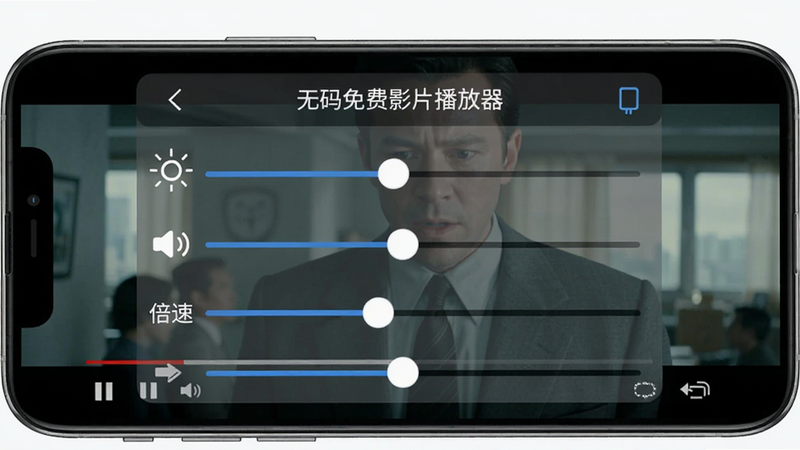 手机屏幕展示“无码免费影片播放器”的播放设置菜单,包含亮度、音量、倍速等滑块,背景为播放中的电影画面,手机横屏,操作界面半透明,细节丰富,干净无多余元素。