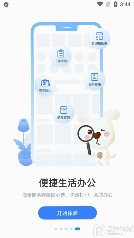 小白设备内参 安卓版 设备报告界面