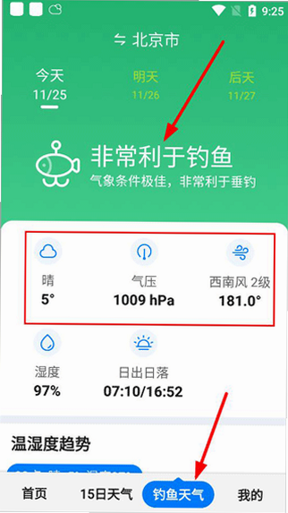 准时报天气预报 安卓版 设置默认应用