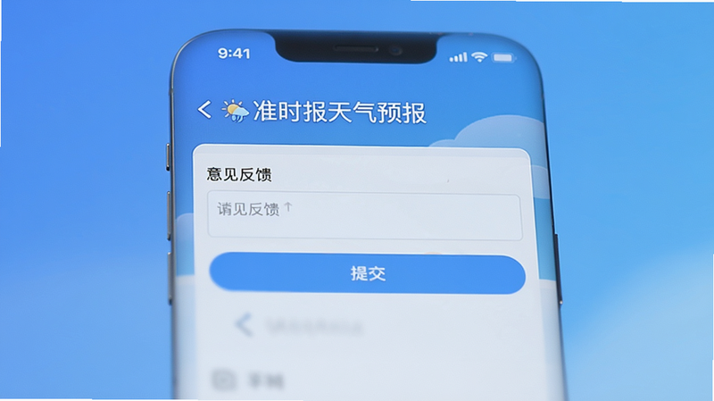 一张展示手机应用“帮助与反馈”页面的图片,页面顶部有“准时报天气预报”字样,下方有意见反馈输入框和提交按钮,背景是简洁的蓝色渐变,画质干净,无多余元素。