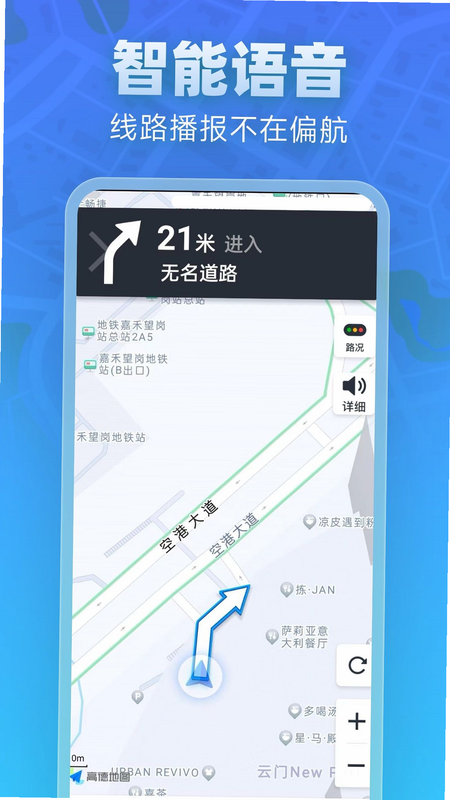 全景实道导航 安卓版 实景导航界面