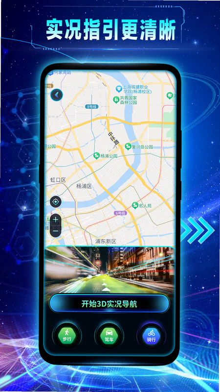 全景实道导航 安卓版 下载安装