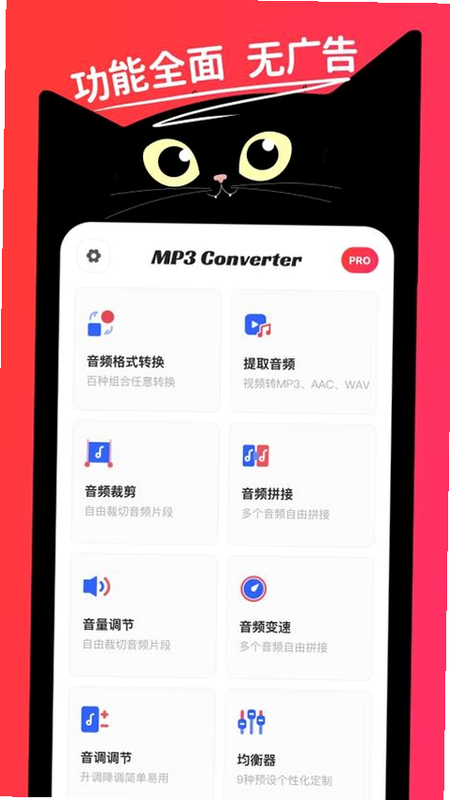转换猫MP3转换器 安卓版 批量转换界面