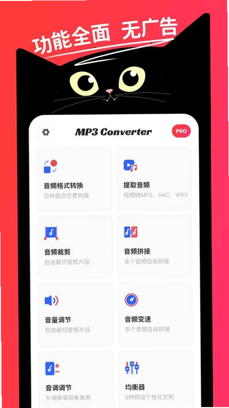 转换猫MP3转换器 安卓版 免费版 下载