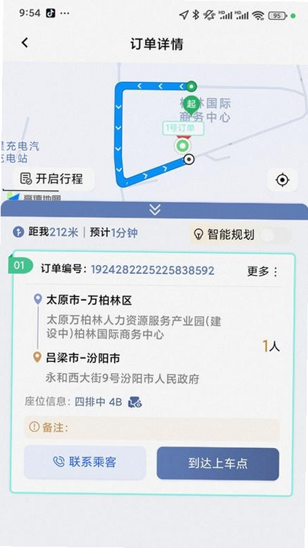 每橙车主 安卓版 订单收入明细