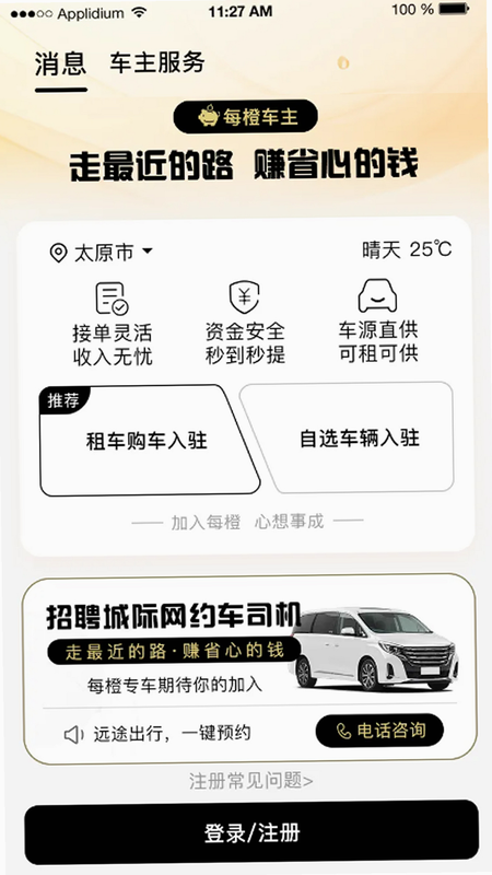 每橙车主 安卓版 驾驶评分界面截图