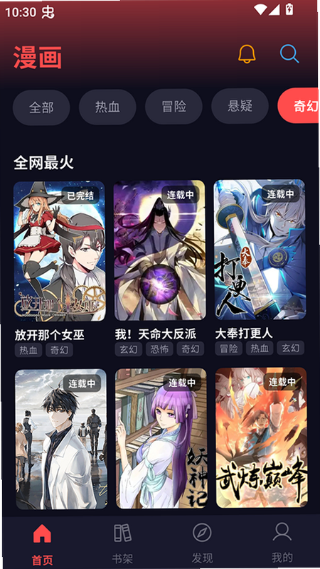漫星空安卓版 漫画阅读 功能界面截图