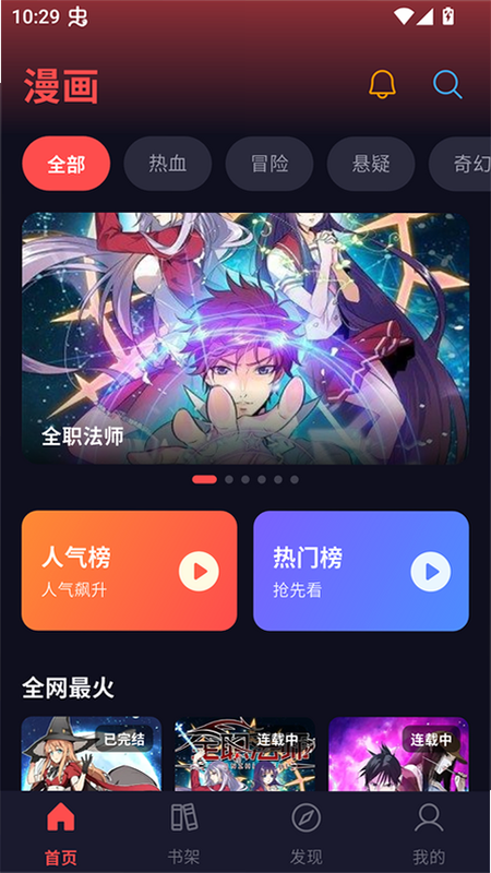 漫星空漫画app 功能对比