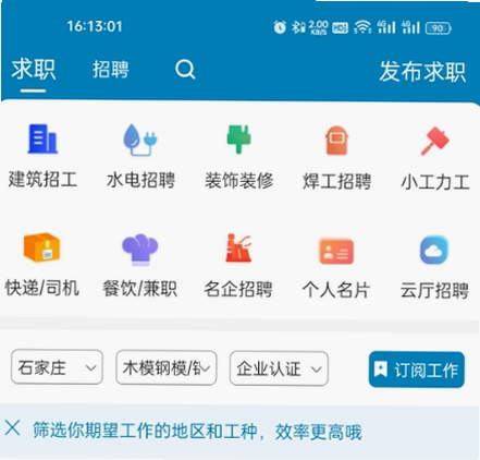 云厅招聘 安卓版 功能介绍界面截图