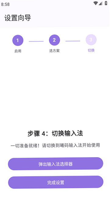 曦码输入法 安卓版 下载 安全
