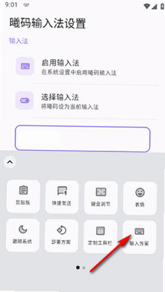曦码输入法 安卓版 功能预览