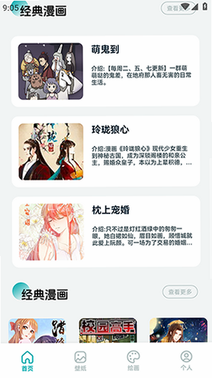 b次元追漫盒子 安卓版 官方下载页面