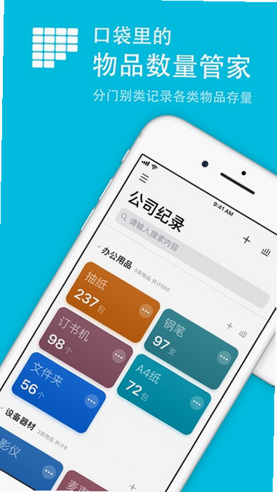 口袋存量 APP 安卓版 库存管理界面截图