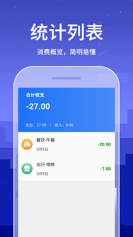 口袋存量 安卓版 使用教程