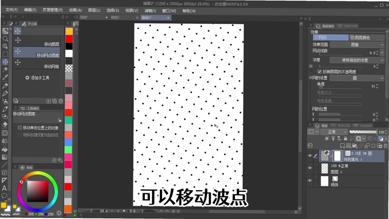 walkcolor 波点生成器 使用教程