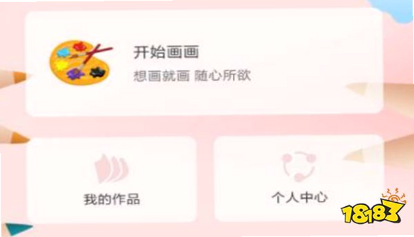 画线帮帮它 安卓版 下载
