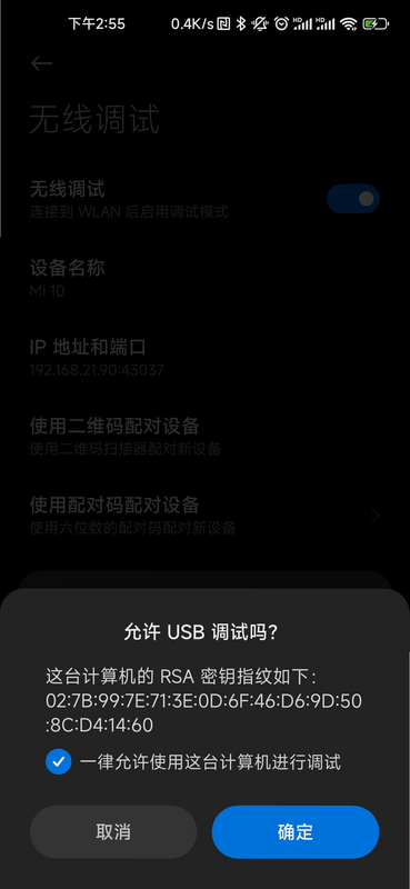 sky adb 安卓版 连接失败 解决