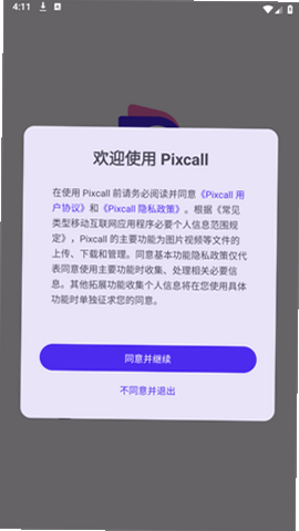 Pixcall 安卓版 设置 存储