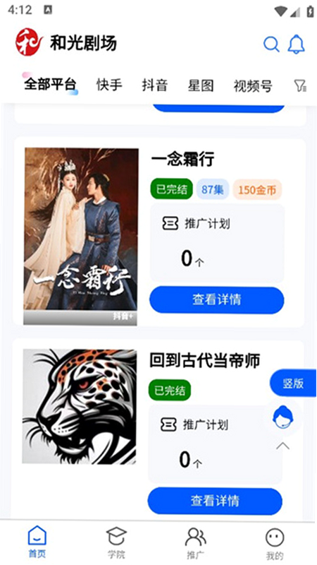 洵光剧场 安卓版 播放界面 截图