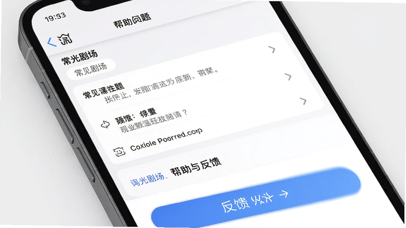 一张展示手机屏幕上“洵光剧场”应用内“帮助与反馈”界面的图片,界面有常见问题列表和反馈按钮,背景是浅灰色,整体风格简洁,突出用户支持服务
