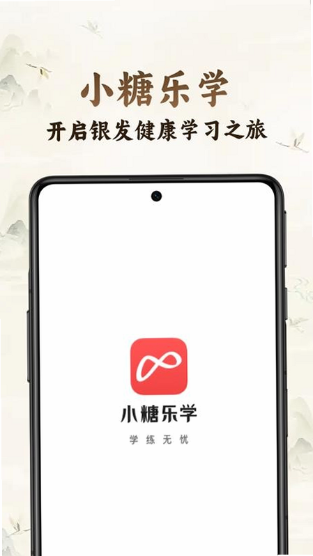 小糖乐学 正规吗 安卓版