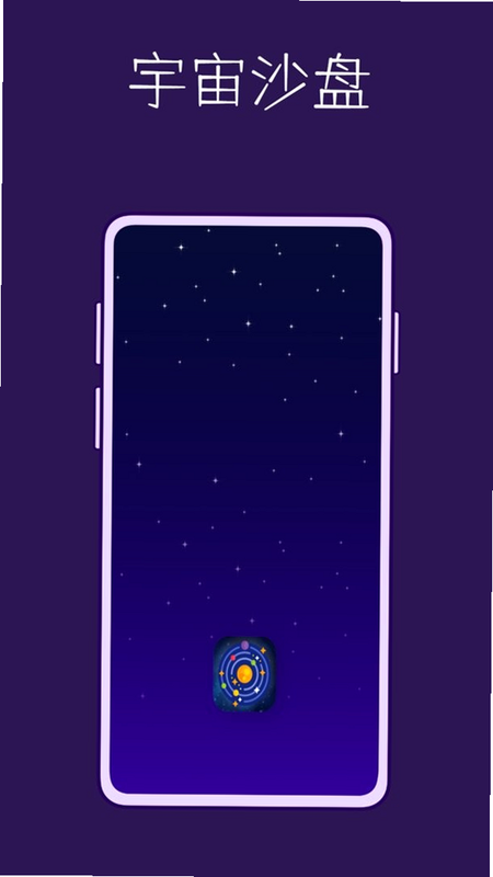 宇宙岛 安卓版 操作界面