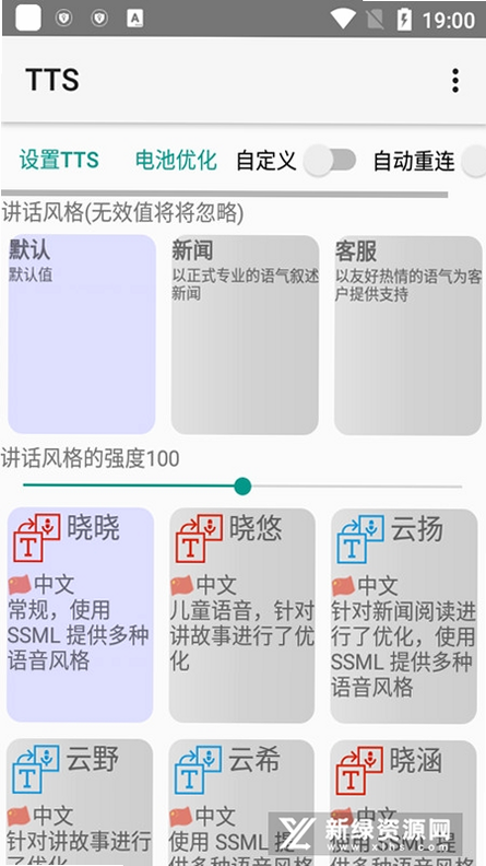 ��˵TTS ��׿�� ���������ͼ