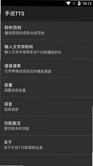 ��˵TTS ��׿�� ����Ĭ������̳�