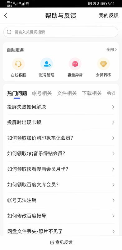 百百网盘免费 安卓版 截图