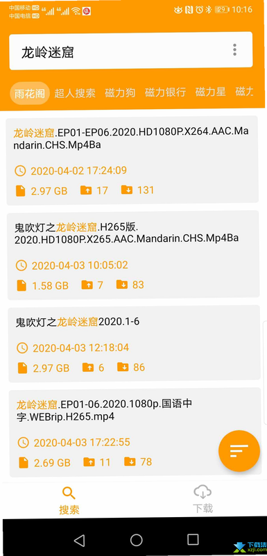 Torrent Search Engine 安卓版 磁力搜索