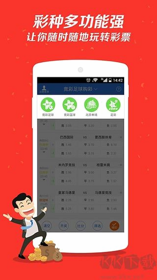 彩宝贝 安卓版 走势图 截图