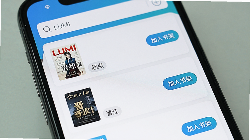 一张手机屏幕截图,显示LUMI应用内的搜索结果列表,顶部搜索框有“LUMI”字样,下方是不同书籍封面与来源标签,如“起点”、“晋江”等,每本书右侧有“加入书架”按钮,界面采用卡片式布局,色彩清新,图片清晰通透,画质高,无多余元素