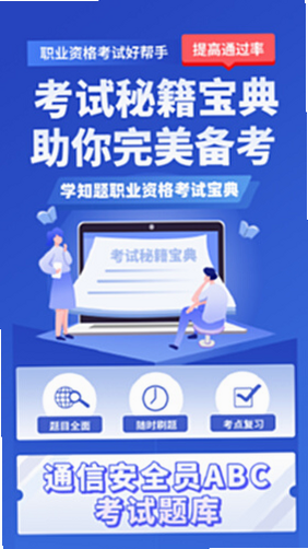 通信三类人员考试 安卓版 模拟考试界面截图