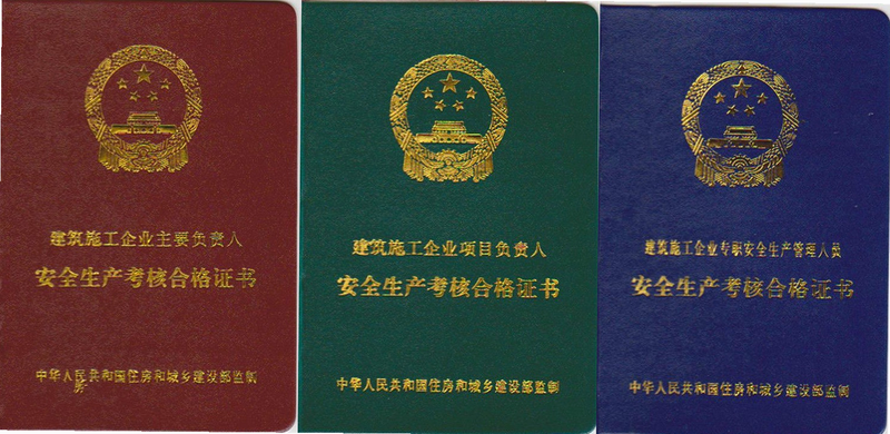 通信三类人员考试 安卓版 证书样本