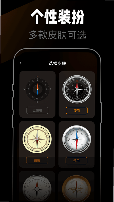 免费方位指南针 安卓版 操作界面