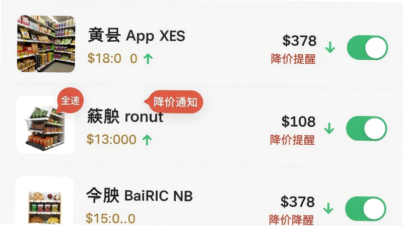 查查价格App的购物清单页面,列表展示多个商品,每个商品有缩略图、名称、当前价格和降价提醒开关,其中一个商品显示降价通知气泡,背景为浅灰色,列表布局整齐,有红绿价格涨跌箭头,画质干净。