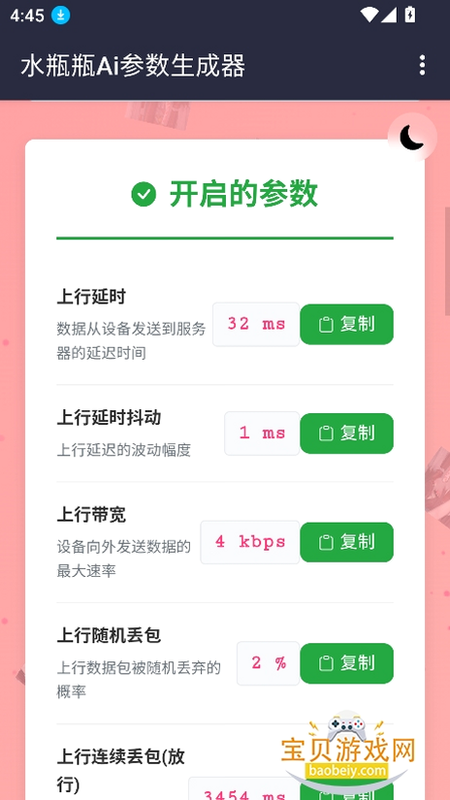 水瓶瓶Ai参数生成器 安卓版 界面截图