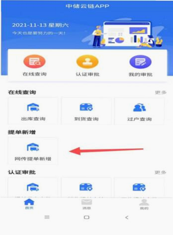 云上链 安卓版 操作界面