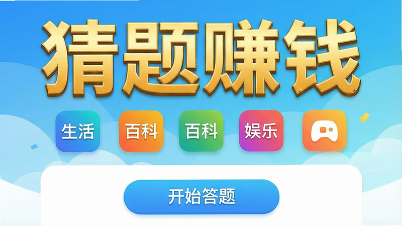 һ�Ÿ����ֻ���ͼ��չʾ������׬Ǯ��APP�����棬�����С�����׬Ǯ����ɫ����logo���м��ǲ�ɫ������ͼ�꣨������ٿơ����֣����ײ��С���ʼ���⡱��ť������Ϊ���µ����׽��䣬�������������ã�UI���ּ���ִ��������������ɾ��޶���Ԫ��