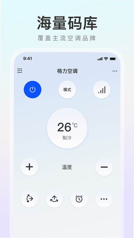 家用万能遥控器 安卓版 下载